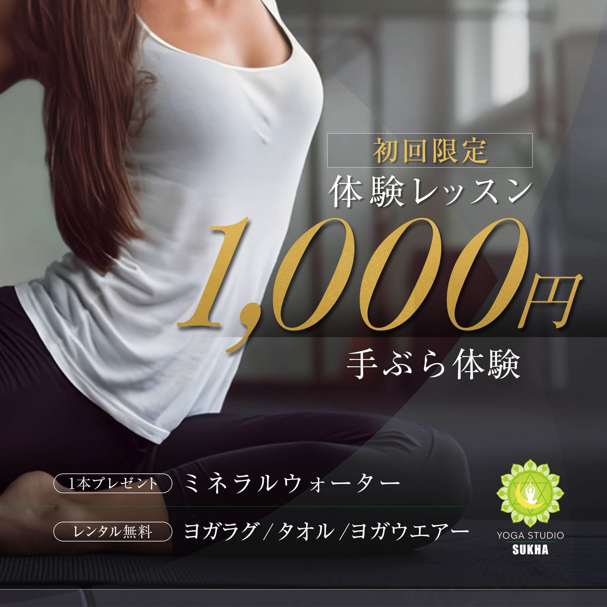 初回限定！体験レッスン1,000円!!