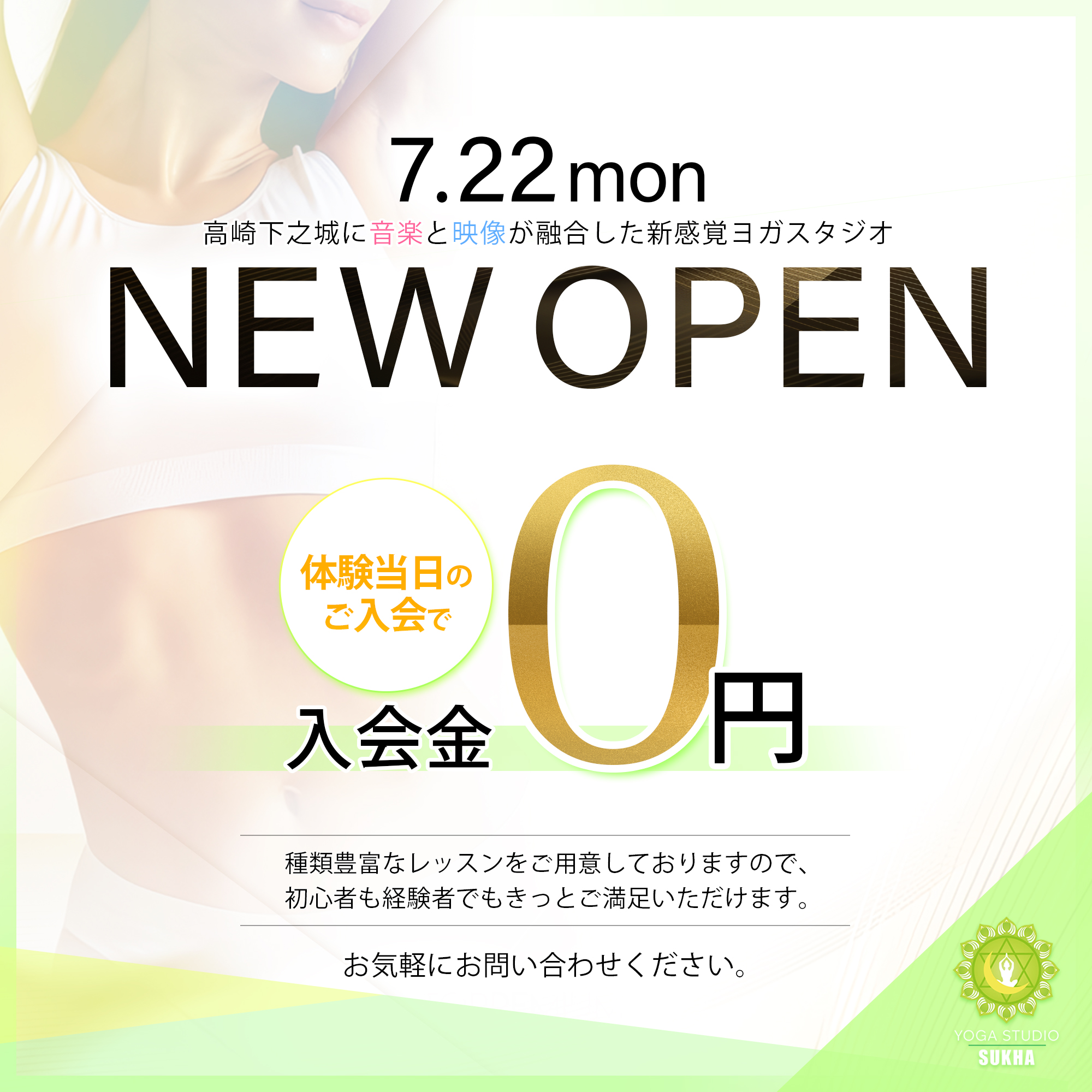 7.22 monにNew Open