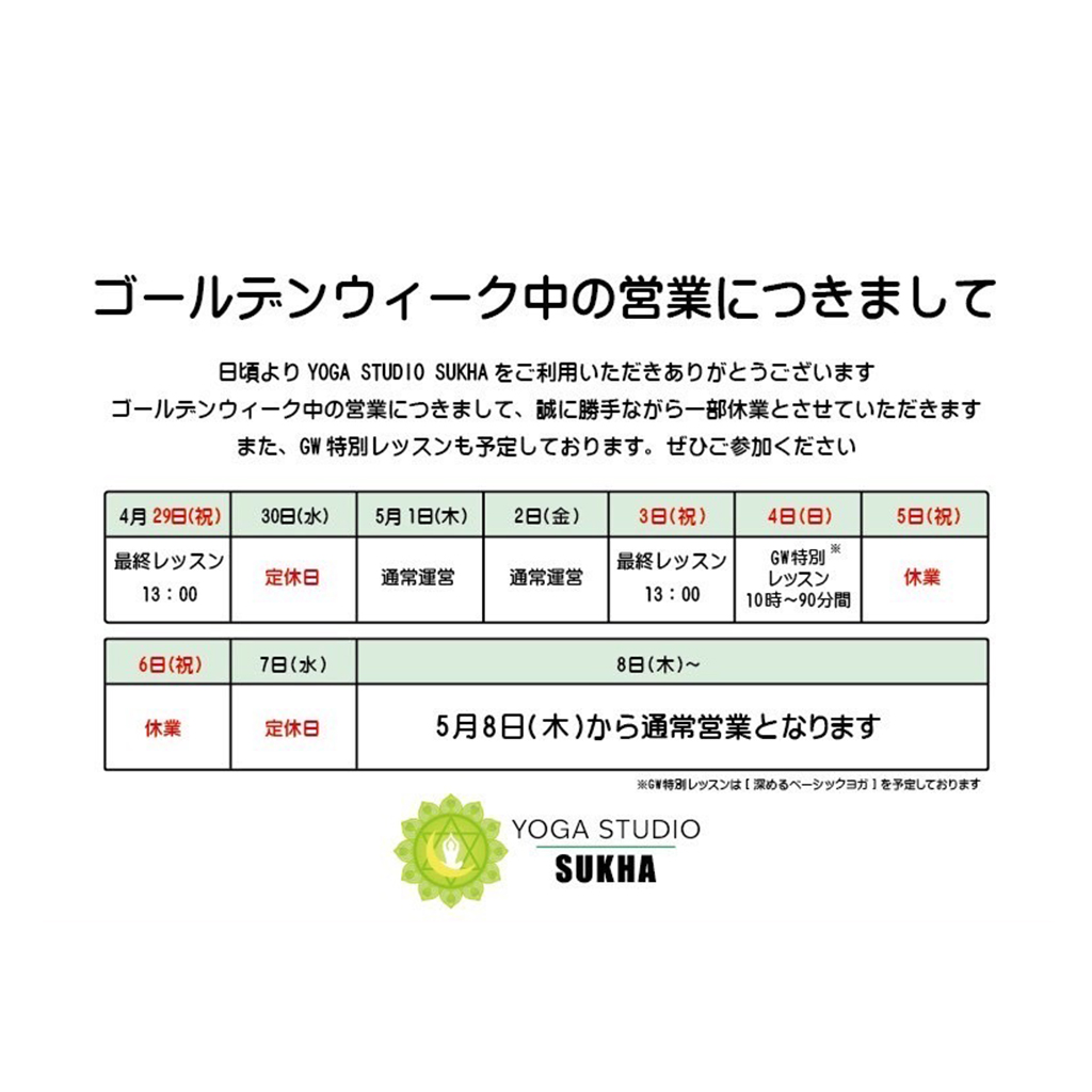 ゴールデンウイーク中の営業につて