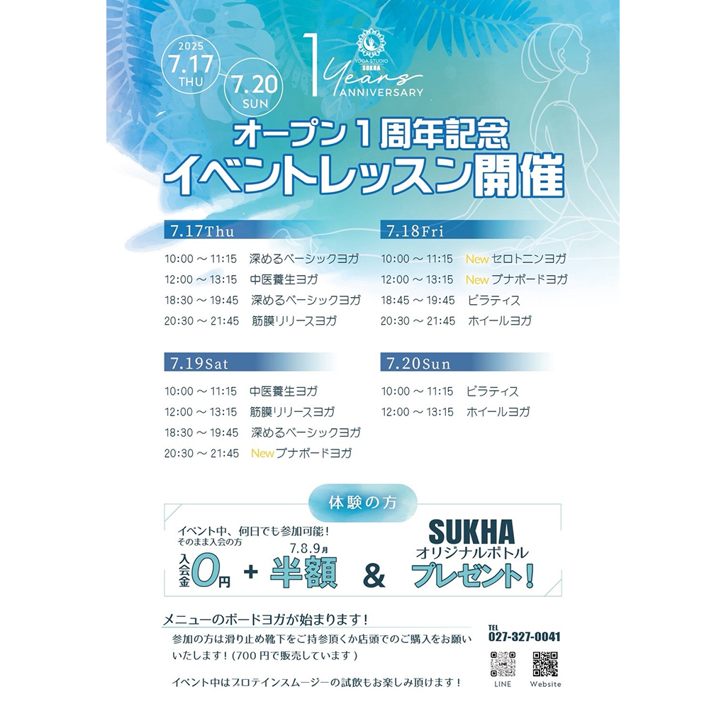 オープン1周年記念 イベントレッスン開催