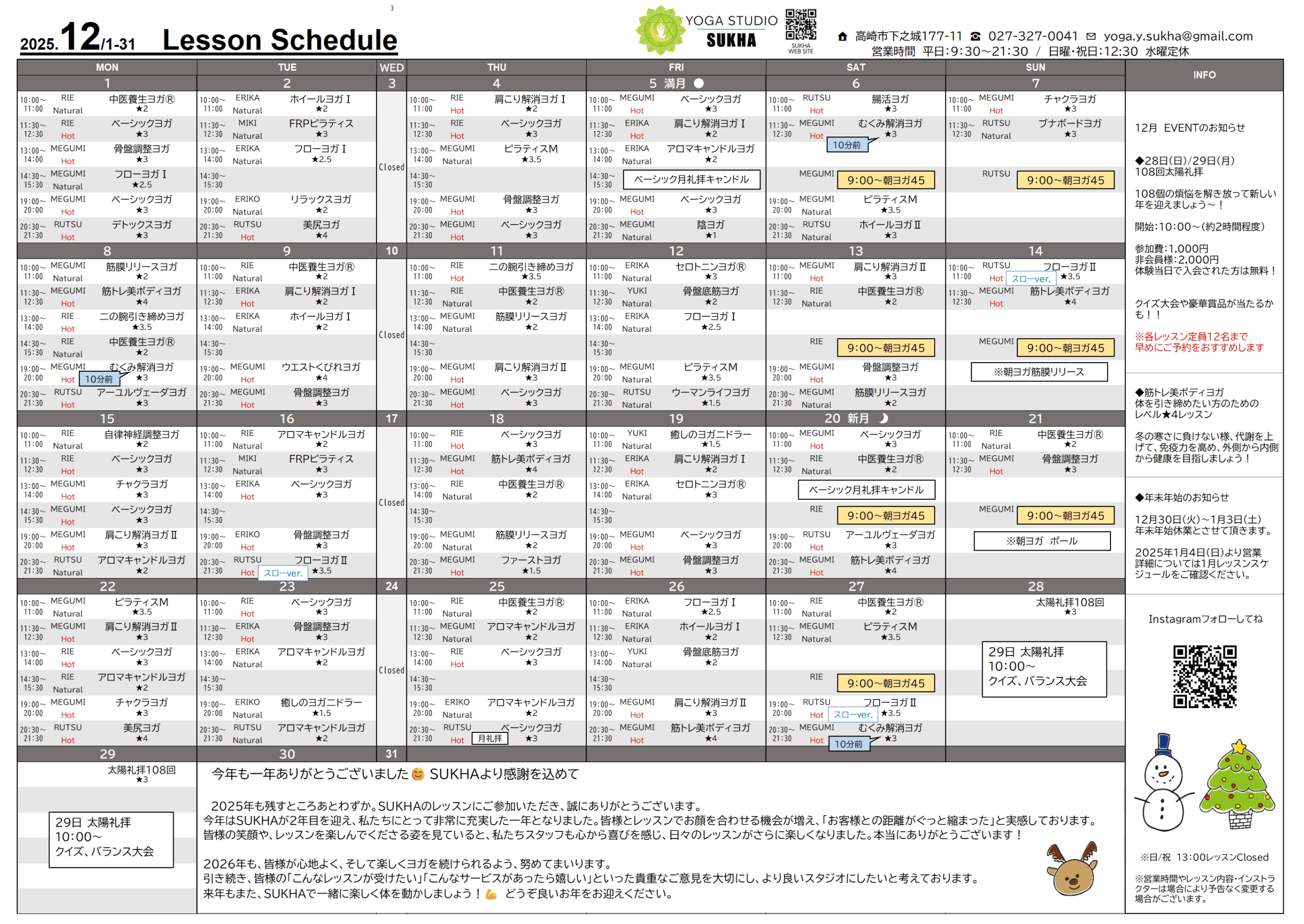 12月レッスンスケジュール