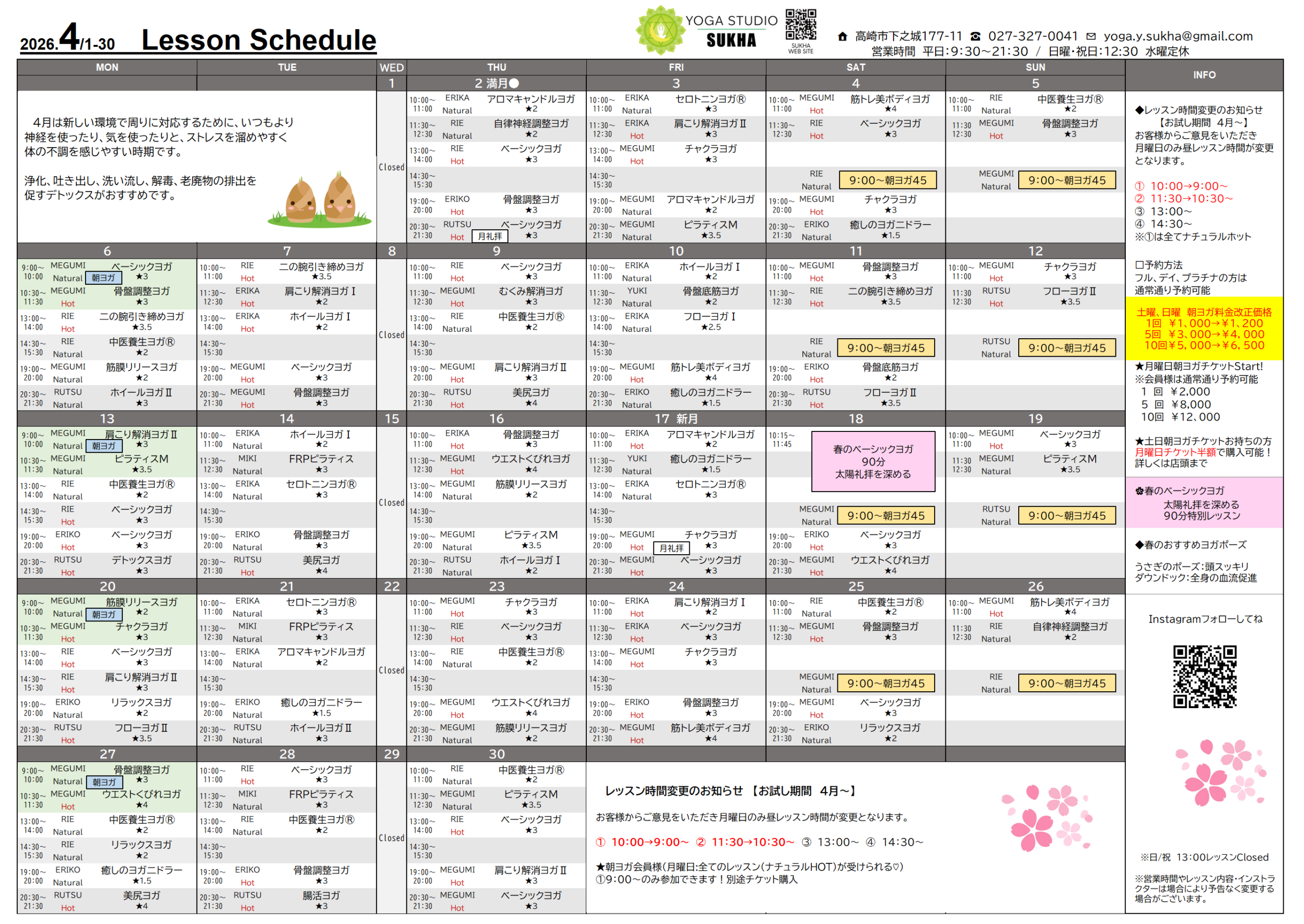 4月レッスンスケジュール