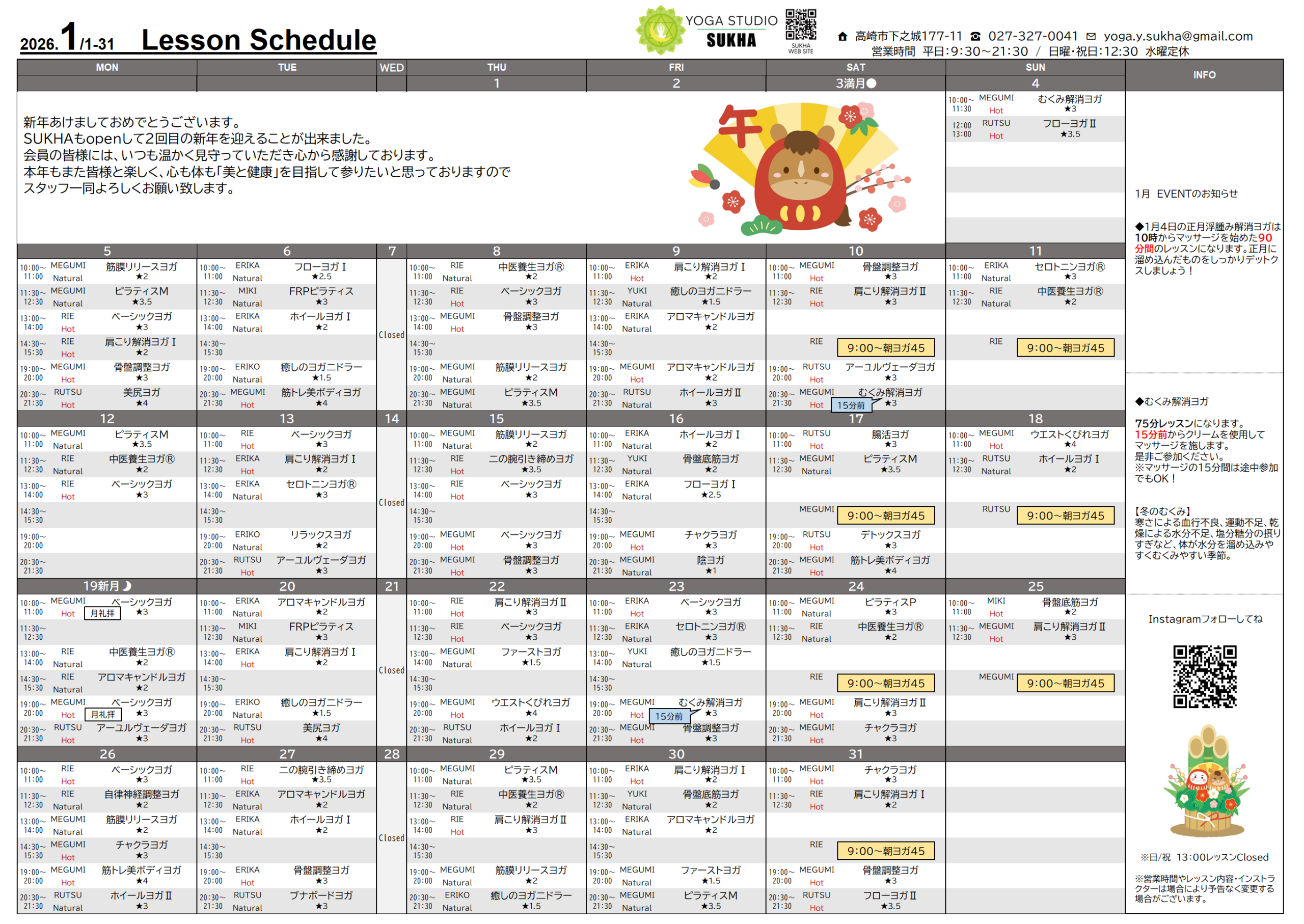 1月レッスンスケジュール