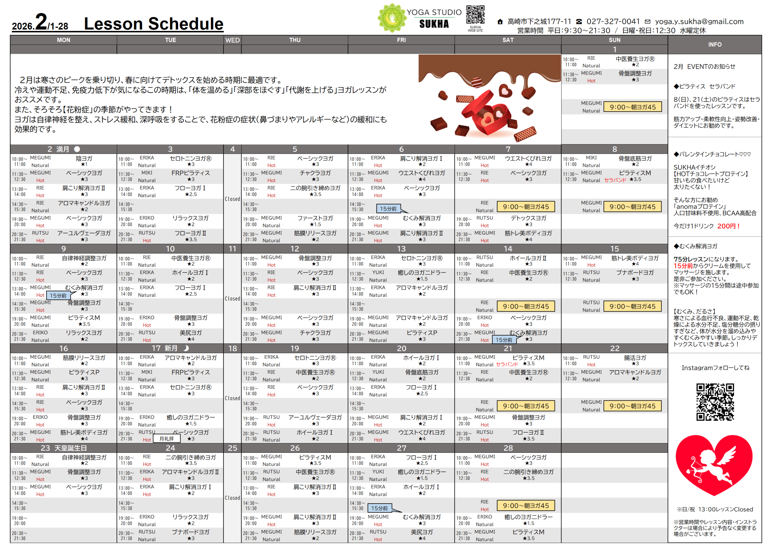 ２月レッスンスケジュール