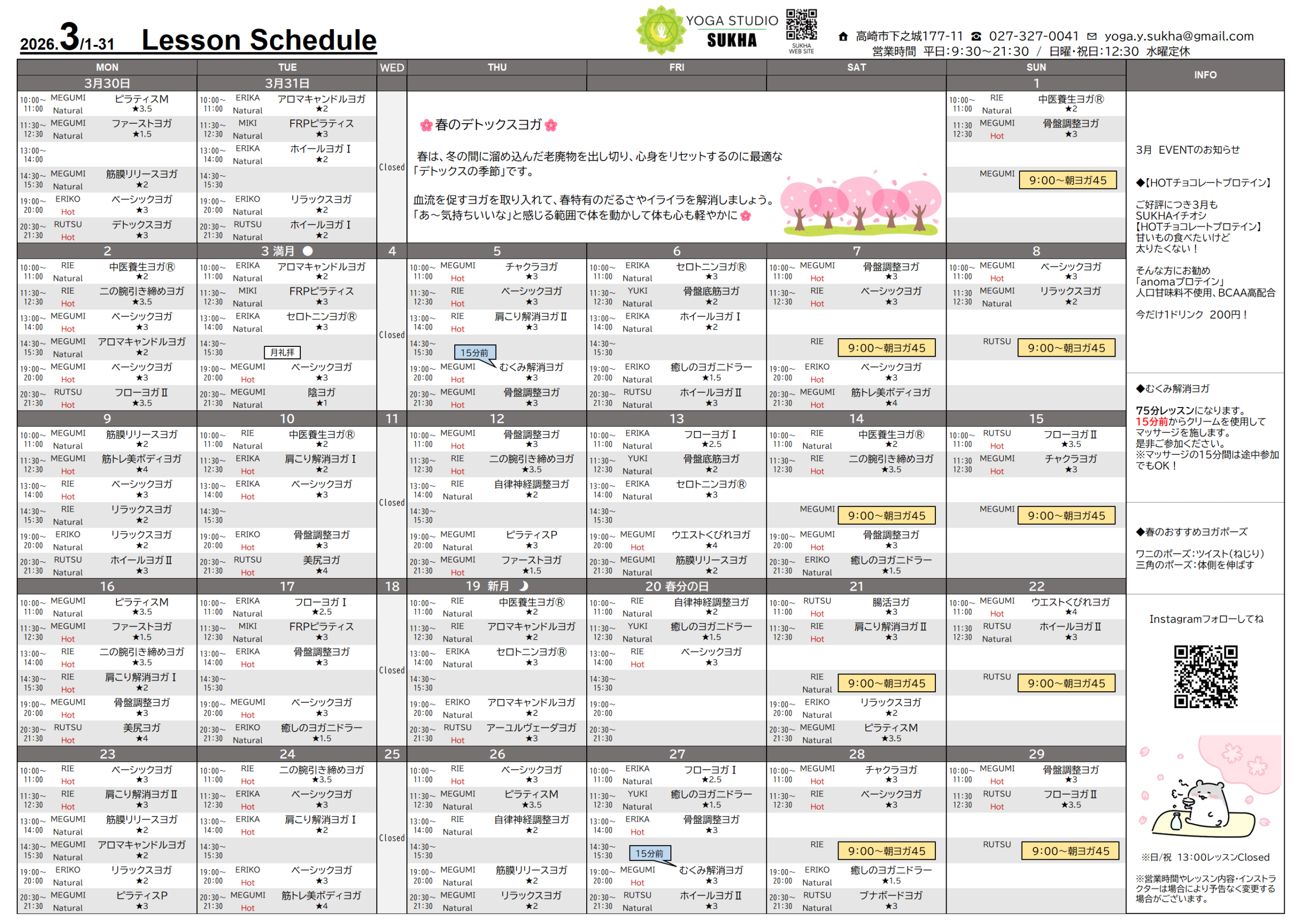 3月レッスンスケジュール