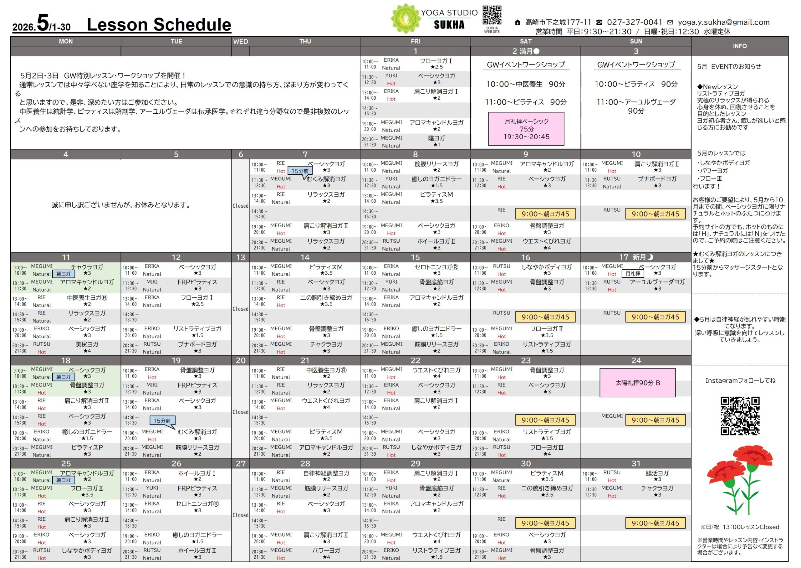 5月レッスンスケジュール