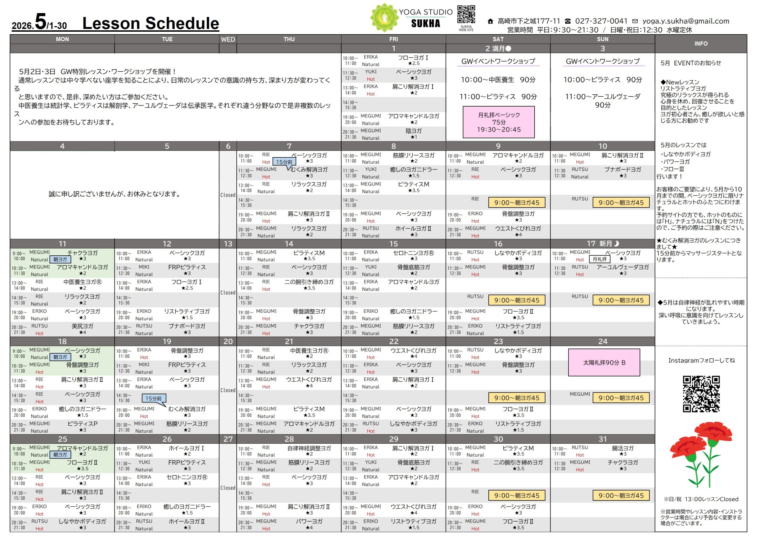 5月レッスンスケジュール