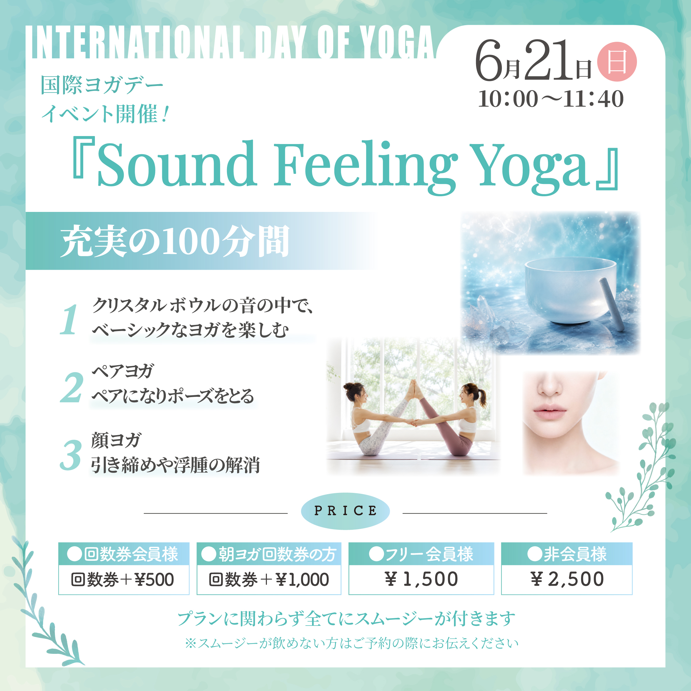 国際ヨガデーイベント『Sound Feeling Yoga』開催！