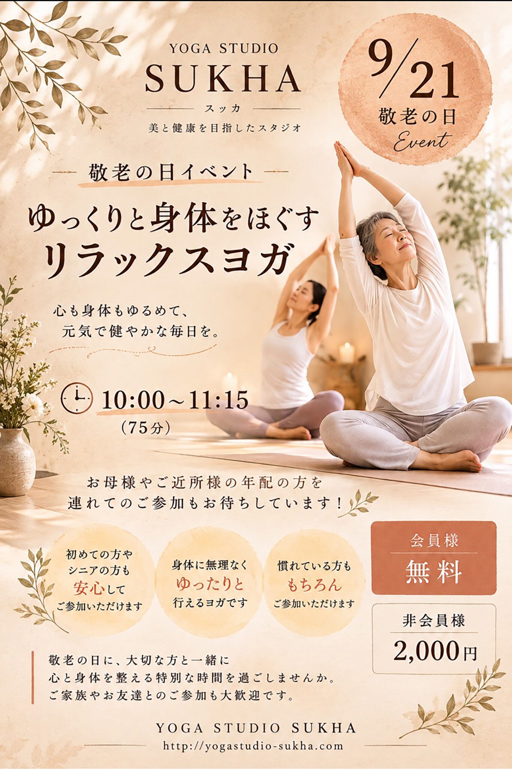 敬老の日イベントのお知らせ