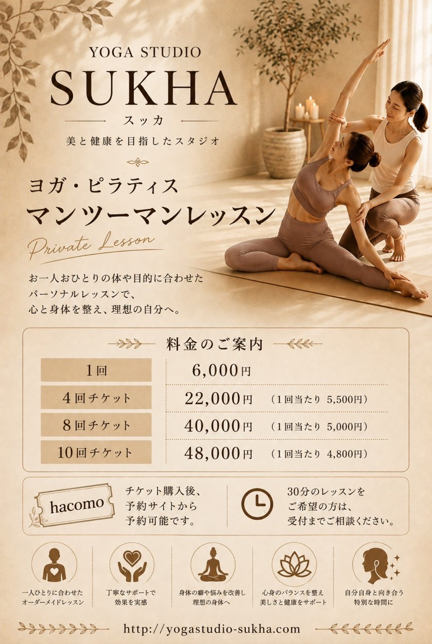 マンツーマンレッスンのご紹介