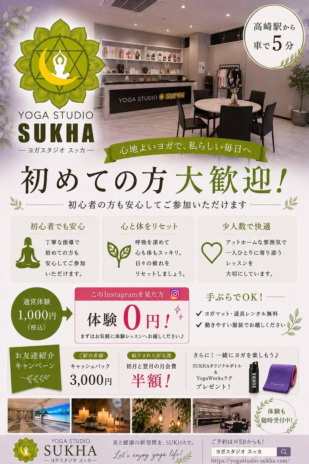これからヨガを始めたい方へ