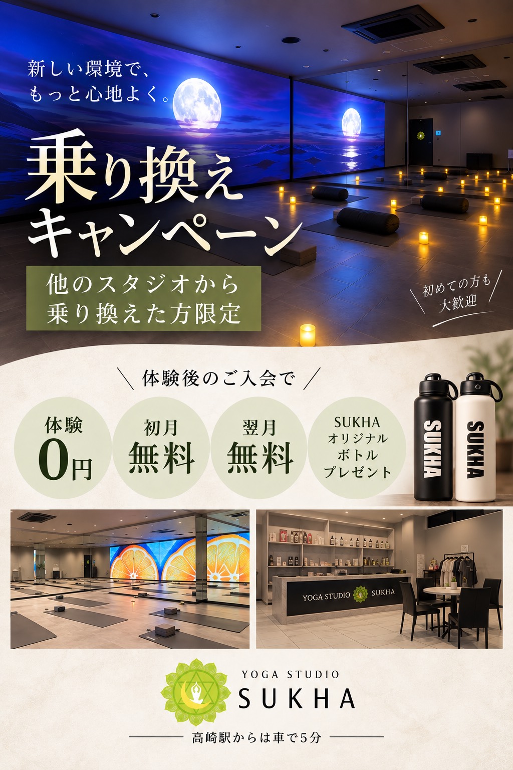秋の乗り換えキャンペーン